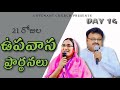 Day 14 | Fasting Prayers Live | 22nd Nov 2024 | Covenant Church | Ps Karunakar.N & Ratna Kumari ||