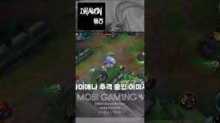 아무나 따라가지 말랬는데... #드레이븐