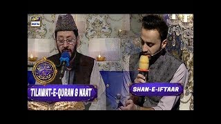 Shan-e-Iftar - Segment: - Tilawat-e-Quran & Naat - 10th June 2017