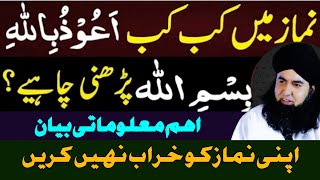 Namaz Mein Bismillah Kab Parhni Chahiye | Namaz Ki Ghalti | Learn Salah | Dr Hamed Shaafi | TALAASH