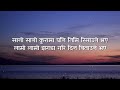 sano sano kura Pani timi risaune vaye ( Sushant kc lyric video