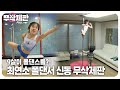 (무삭제판) 님들 가능?? 9살 폴댄스 신동의 놀라운 유연성과 근력┃A 9-Year-Old Pole Dancer's Dope Flexibility and Strength