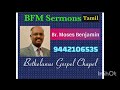 BFM Sermons Tamil, Br. Moses Benjamin, 18/11/24