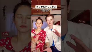 (tiktok) カップルチャレンジ動画👏　#国際カップル #日本