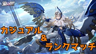 【星の翼】グリフィン教えてください！カジュアル＆ランクマッチ【星之翼】【PC版】【日本鯖】