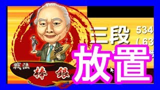 【3分】嬉野流将棋ウォーズ実況141　棒銀放置プレイ