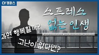 【통역의기술】 행복한 인생을 살기 위한 방법