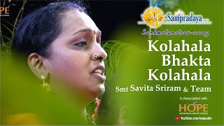 kolahala bhakta kolahala by Smt Savita Sriram and team