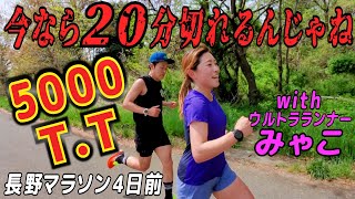 5000mT.TまさかのPB!?最終メニュー【長野マラソンサブ3.5への道】