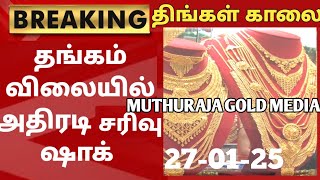 26-01-25|மீண்டும் நண்பகல் சரசரவென சவரன் தங்கம்விலைகடும்சரிவு|today goldrateintamil|goldprice|22K\u002624K