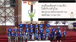 ถวายเพลงพิเศษ โดยคณะรวี คจ.ชลบุรี