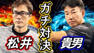 サーブ&ボレーvsサーブ&ボレー！日本最高の技術が激突！鈴木貴男（元日本１位）vs松井俊英（元日本２位）