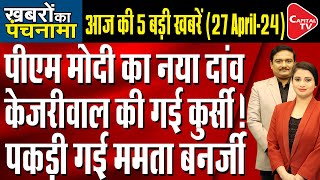 Congress CEC Meeting | Arvind Kejriwal Submits Affidavit In SC | PM Modi Rally | Dr. Manish Kumar