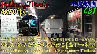 【4K.60fps車窓動画】681系特急しらさぎ66号.米原行き.[金沢→福井→敦賀→米原]北陸本線,2022,12月大晦日シーズン