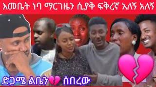 🔴እሙ እርጉዝ ነኝ💔  ነባ የኔአይደለም ፍቅረኛ አለኝ 😱አላት ዘሀበሻ ጥቁር አዝሙድ ነው😱 ፍቅረኛ እድይዝ ያደረገው አለ🙄