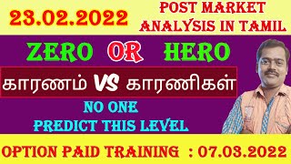 23.02.22| நாளை Monthly Contract ZERO TO HERO|காரணம் vs காரணிகள்|NO ONE PREDICT THIS LEVEL|OPTION