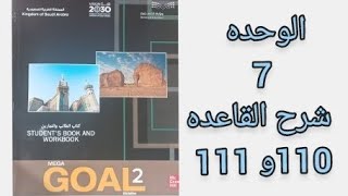 شرح انجليزي ثاني ثانوي القاعده ص 110 و 111 الفصل الثاني