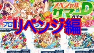 【クラフィ】夏ガチャ~リベンジ編~