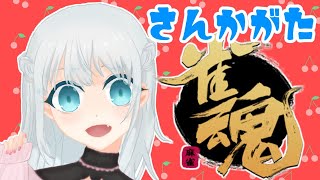 【雀魂】参加型！概要欄読んでね！咲コラボくるねえ！！【Vtuberミズキさん】