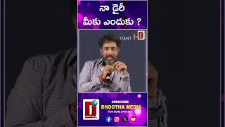 నా డైరీ మీకు ఎందుకు ?|| DHOOTHA MEDIA#pressmeet #movie