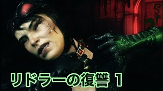 【PS4】 バットマン アーカム・ナイト リドラーの復讐 1