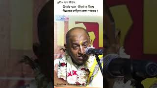 🙏তীর্থের ফল তীর্থে না গিয়ে  কিভাবে বাড়িতে বসে পাবেন ? প্রদীপ পাল কীর্তন  | Pradip Pal Kirtan 2023