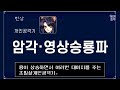 환세취호전 원작과 플러스 기술 전부 비교해봤습니다 완전판