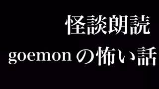 【怪談朗読】第139話 短編 DV男の末路【怖い話】