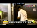 【2014.07.19】半年漲三次 鬍鬚張飯類再貴6% udn tv