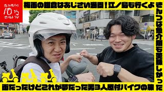 【前編】鎌倉・江ノ島へ向かって原付バイクに乗って旅に出た‼︎