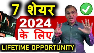 7 Best stocks for 2024 ✅ Best Stock to Buy now | Long term | Penny