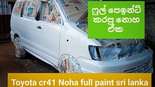 Toyota cr41 Noha full paint sachi auto paint sri lanka..