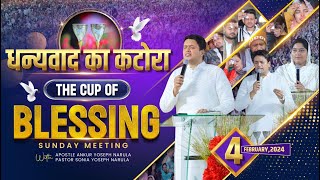 HOLY COMMUNION SUNDAY MEETING  04-02-2024 || Ankur Narula Ministries