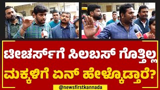 Orchids The International School : ಟೀಚರ್ಸ್​ಗೆ ಸಿಲಬಸ್ ಗೊತ್ತಿಲ್ಲ ಮಕ್ಕಳಿಗೆ ಏನ್ ಹೇಳ್ಕೊಡ್ತಾರೆ?|Nagarbhavi