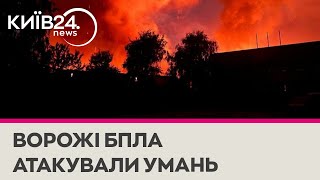 Нічна атака БПЛА: в Умані влучання у промислову інфраструктуру