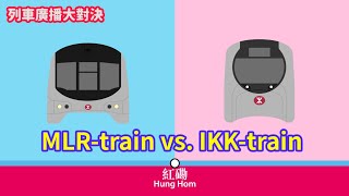 【列車廣播大對決】戴上耳機，你能分辨是哪款列車的廣播嗎？紅磡篇ep1｜木頭鐵路