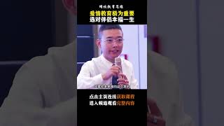 爱情教育是极为重要的，那如何做爱情教育？看看我们是怎么做的。#孩子 #爱情 #父母课堂 #幸福 #教育 #shorts