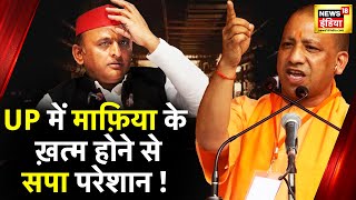 Lapete Mein Netaji : माफ़िया ख़ात्मे पर किसको एतराज़? | SP | CM Yogi | Akhilesh Yadav | UP News