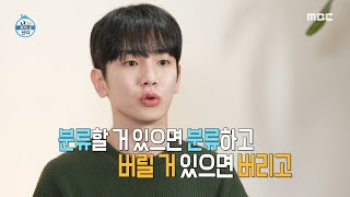 [나 혼자 산다] 쉴 틈 없는 키의 이삿짐 분류📦 커피 캐리어처럼 해체하는 선반까지, MBC 250221 방송