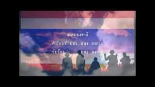 เพลงธงชาติ โดย หลง ลงลาย