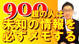 TOEIC文法合宿950上級者は遭遇した未知の表現をエクセルに入力する/SLC矢田