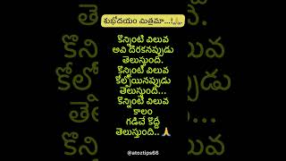 శుభోదయం మిత్రమా…! #lifemotivation #lifequotes #atoztips66