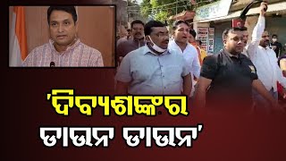 ନବୀନଙ୍କ ଗସ୍ତକୁ ଜୋରଦାର ବିରୋଧ | Odisha Reporter