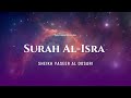 Emotional reciation of Surah Al Isra | Sheikh Yaseer Al Dosari