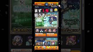 【モンスト】フリーレンガチャ５アカチャレンジ