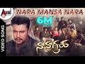 Navagraha | Nara Mansa Nara | HD Video Song | Darshan | Sharmila Mandre | Hariharan | V.Harikrishna