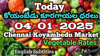 04-01-2025 | చెన్నై కోయంబేడు మార్కెట్ ధరలు | Chennai Koyambedu Vegetables Rates| Mohan Crazy Vlogs