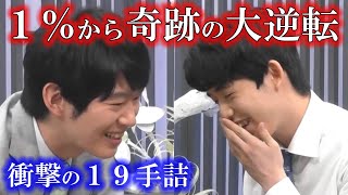 藤井聡太vs斎藤慎太郎のリーダー対決！大逆転＆衝撃19手詰【ABEMAトーナメント切り抜き】