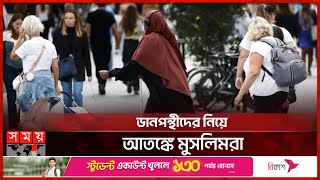 ফ্রান্সে ডানপন্থীদের রুখতে মুসলিম নেতাদের আহ্বান | France Muslims | French election | Somoy TV