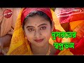 নুসরতের স্বপ্নভঙ্গ | Harishchandrapur Thana | Police Filez | Bengali | Crime Serial | Aakash Aath |